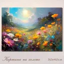 Картина "Горная долина", 40 х 30 см