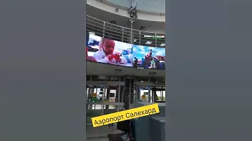 Аэропорт "Салехард"