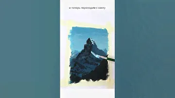 Горы акрилом