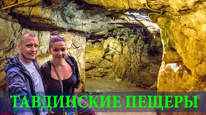ТАВДИНСКИЕ ПЕЩЕРЫ ГОРНЫЙ АЛТАЙ | ТАЛДИНСКИЕ ПЕЩЕРЫ | БИРЮЗОВАЯ КАТУНЬ | ОТДЫХ НА АЛТАЕ ЦЕНЫ #18