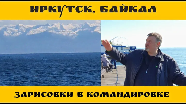 Иркутск, Байкал, Листвянка, цены на Омуль, цены на Позы
