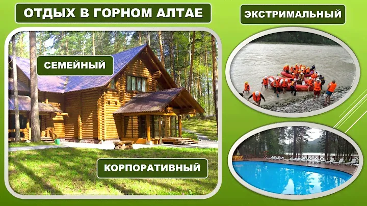 Отдых в Горном Алтае. Орлиное гнездо место для семейного отпуска.