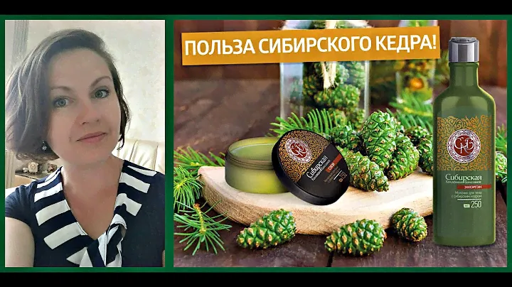 Честный отзыв о продукции от компании Сибирское здоровье. Заказ август 2018.