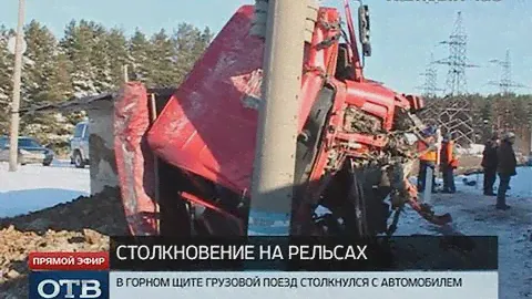 В Горном Щите грузовой поезд столкнулся с автомобилем