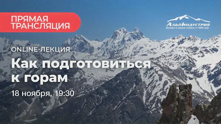 Как подготовиться к поездке в горы