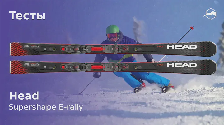 Горные лыжи Head Supershape E-rally. Тесты 2020/2021