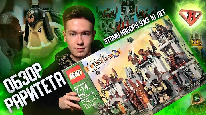 LEGO CASTLE КРЕПОСТЬ ТРОЛЛЕЙ ОБЗОР