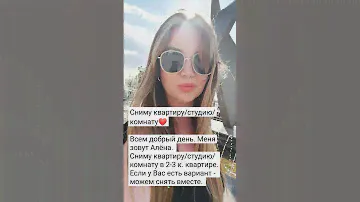 Сниму квартиру студию комнату #сниму #аренда #москва