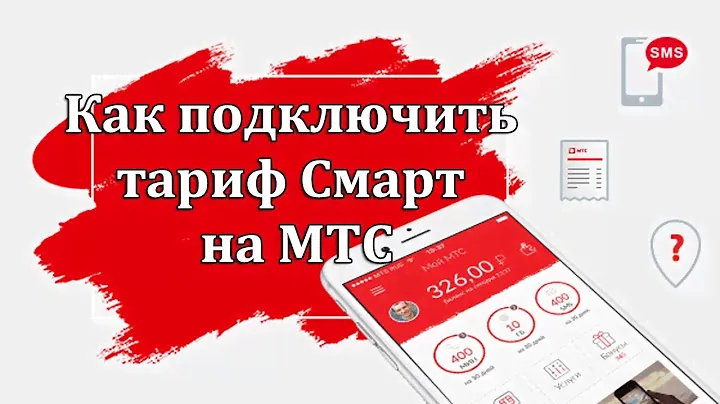 Как узнать свой номер МТС