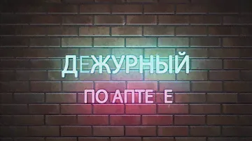 «Дежурный по аптеке» на 22-ой Международной выставке «Аптека 2015»