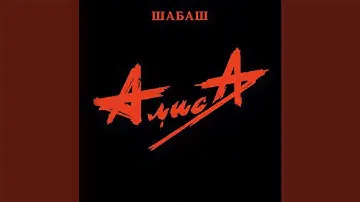 Всё это рок-н-ролл
