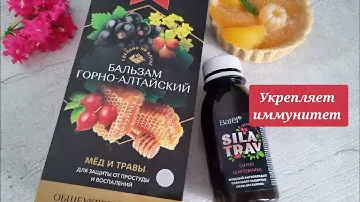 БАЛЬЗАМ горно-алтайский, СИРОП шиповника Алтайской продукции БАТЭЛЬ Batel.