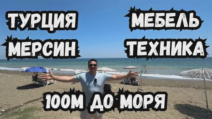 Двухкомнатная квартира на первой береговой линии!