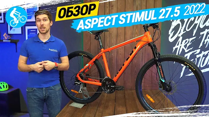 ГОРНЫЙ ВЕЛОСИПЕД ASPECT STIMUL 27.5 2022. ОБЗОР