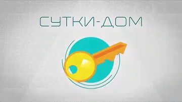 Квартиры посуточно в Нижнем Новгороде - Сутки-Дом