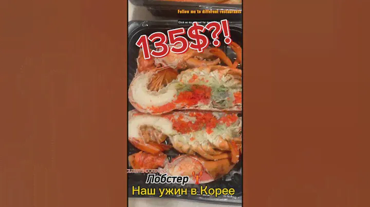 Сколько стоит заказать краба в Корее??#lobster#crab#yammy#korea##dinner