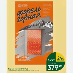 Форель горная ОСТРОВ слабосолёная филе-кусок на коже, 200 г